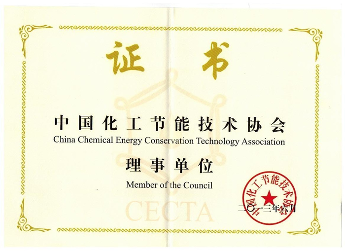 化工節(jié)能技術協(xié)會理事單位